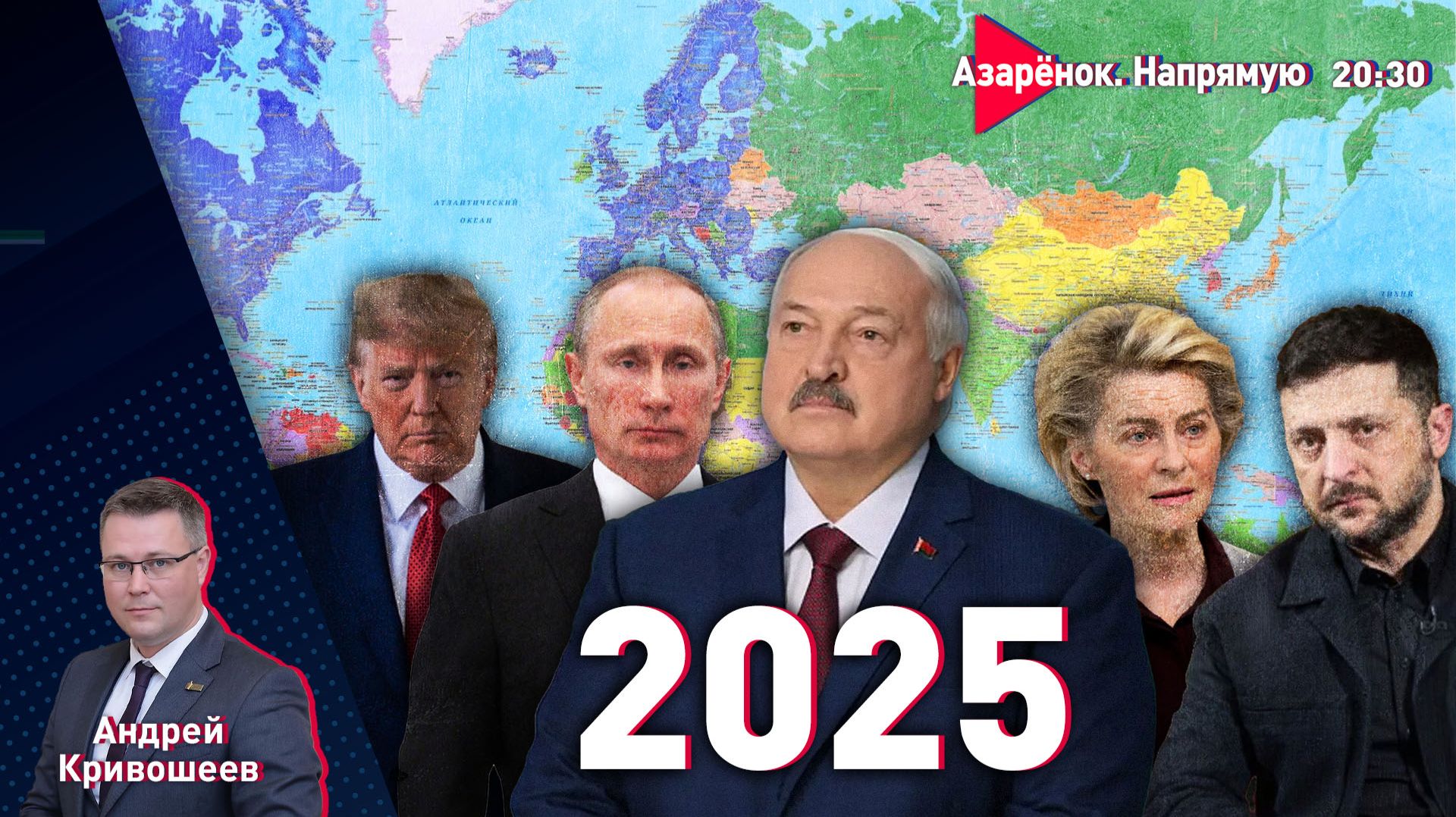 Закончится ли война в 2026 году? | Почему Трамп разговаривает с Лукашенко | Белорусская журналистика смотреть онлайн