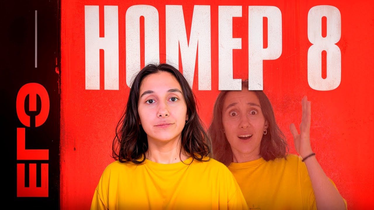 Номер 8. Практика