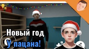 🎅 НОВОГОДНЕЕ ОБНОВЛЕНИЕ У ПАЦАНА! ➣Побег пацана 4: школа 🎅