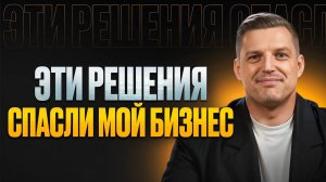 От спада к росту: 3 инструмента, чтобы увеличить прибыль, которые я скрывал