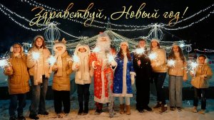 Ансамбль «Надежда» - Здравствуй, Новый год! (новая новогодняя песня автор муз., слов - Сергей Клюев)