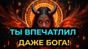 ИЗБРАННЫЙ — ТО, ВО ЧТО ТЫ ПРЕВРАТИШЬСЯ, УЖЕ РЕШЕНО.💖 Даже Бог был поражён!😇