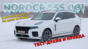 СЕВЕРНЫЙ КРОССОВЕР/ NORDCROSS 001/ Иван Зенкевич