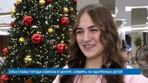 ЁЛКА ГЛАВЫ ГОРОДА СОБРАЛА В ЦЕНТРЕ «СИБИРЬ» 60 ОДАРЁННЫХ ДЕТЕЙ