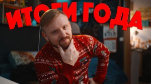 Итоги года 2025 от Баджета