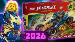 НОВЫЕ НАБОРЫ ЛЕГО НИНДЗЯГО! 2026 ГОДА! 2 ЧАСТЬ | Влад Ниндзягоман