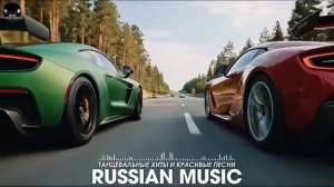 Русская Музыка 2025 🎶 Лучшая Дискотека Года _ Танцевальные Хиты Для Настроения🔥
