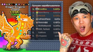 😱СКРАФТИЛ топ 1 ДРАКОНА и ПОПАЛ В ТОП МИРА! «Dragon Gingerini» с ВСЕМИ МУТАЦИЯМИ в Steal a Brainrot