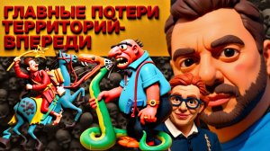 АРЕСТОВ. Потеря все больших территорий впереди ! Тотальная ложь о делах на фронте !