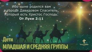 МЛАДШАЯЯ И СРЕДНЯЯ ГРУППЫ | Дети