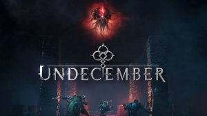 Undecember - чото жмём, куда-то идём