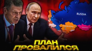 План Козака: Провалил СНГ и РЕФОРМИРУЕТ Россию