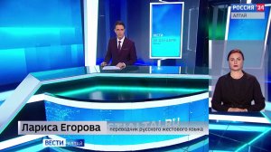 «Вести Алтай» за 26 декабря 2025 года с сурдопереводом
