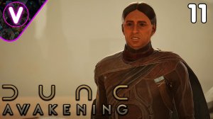 ПУСТЫННЫЕ ПОЛОМНИКИ ➤ Dune Awakening ➤ Часть: 11