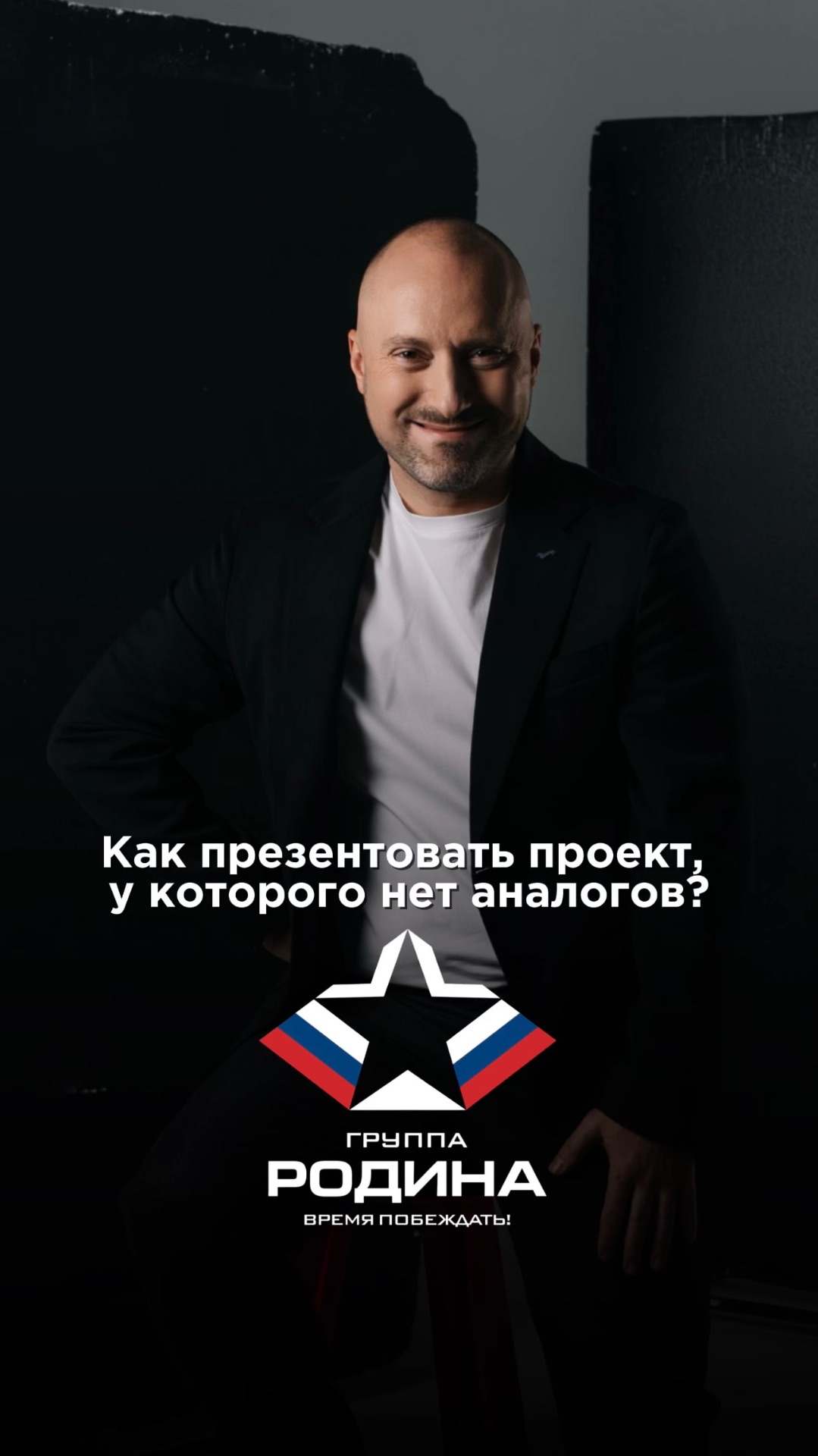 🎤 Как презентовать проект без аналогов? смотреть онлайн