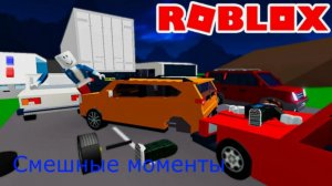 Car Crash Studio roblox смешные моменты