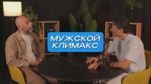 Мужской климакс | СтоЛицаСибири