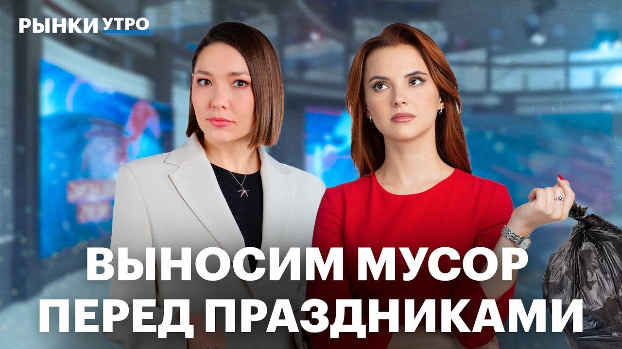 Главная интрига на рынке ВДО: Уральская сталь погасила облигации. Акции Ozon, М.Видео, Интер РАО смотреть онлайн