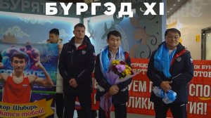 Бүргэд. Баир Батлаев