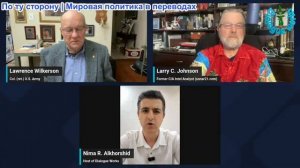 Рабочие диалоги - Ларри Джонсон и Ларри Уилкерсон: Большие перемены ждут Ближний Восток и Европу