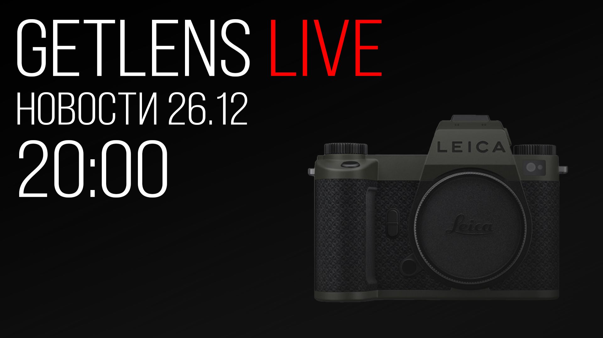 Фотоновости GetLens: Прошивка для Leica SL3, Meike AF 23 1.4 , Xiaomi 17 Ultra смотреть онлайн