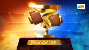 Чемпионы – 5 серия – Поединок – Союзмультфильм HD