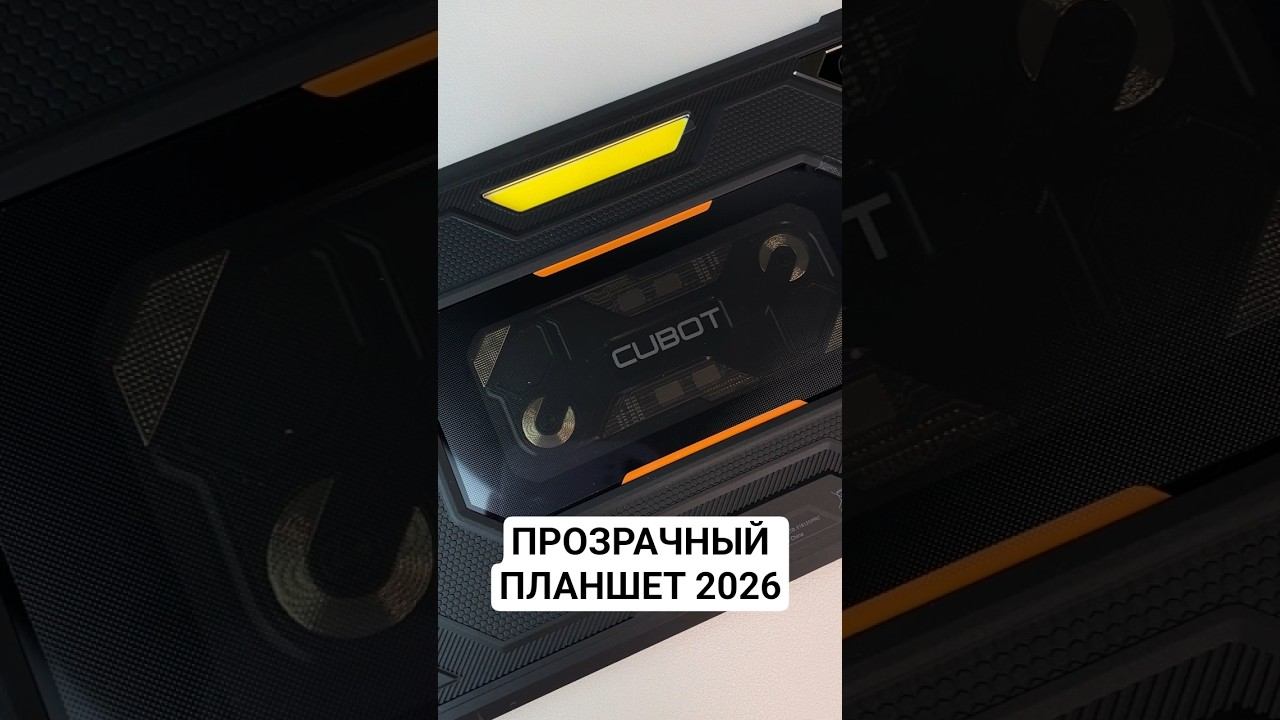 НЕобычный Планшет от Cubot TAB King Kong Mini