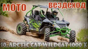 Мото вездеход Подборка десяти самых крутых квадроциклов в мире