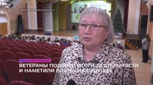 Пленум совета ветеранов