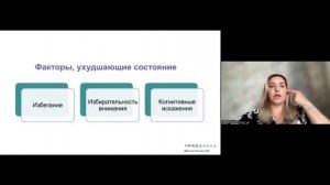Тема: «Работа с тревожностью у детей» Спикер: Е. Чмутова