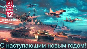 War Thunder #12 Вертолеты