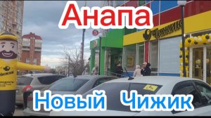 Новый Чижик на Владимирской