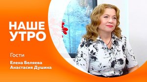 Наше утро от 26.12.2025г