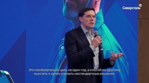 Руководители «Северстали» приняли участие в итоговой конференции 2025 года Severstal Leadership Lab