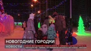 Новогодние городки. Новости. 26/12/2025. GuberniaTV