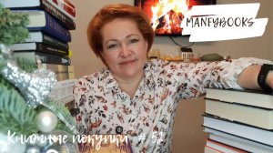 Книжные покупки #52