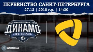 Динамо 10 - Северсталь 10 / 27.12.2025