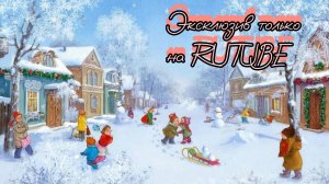 #Новый 2026 год зажигает #Эксклюзив только на  #RUTUBE