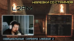 LINEAGE 2: ARCHI РЕШИЛ ПРОВЕРИТЬ УДАЧУ НА СВОЕМ +3 ТАЛИСМАНЕ БАЮМА
