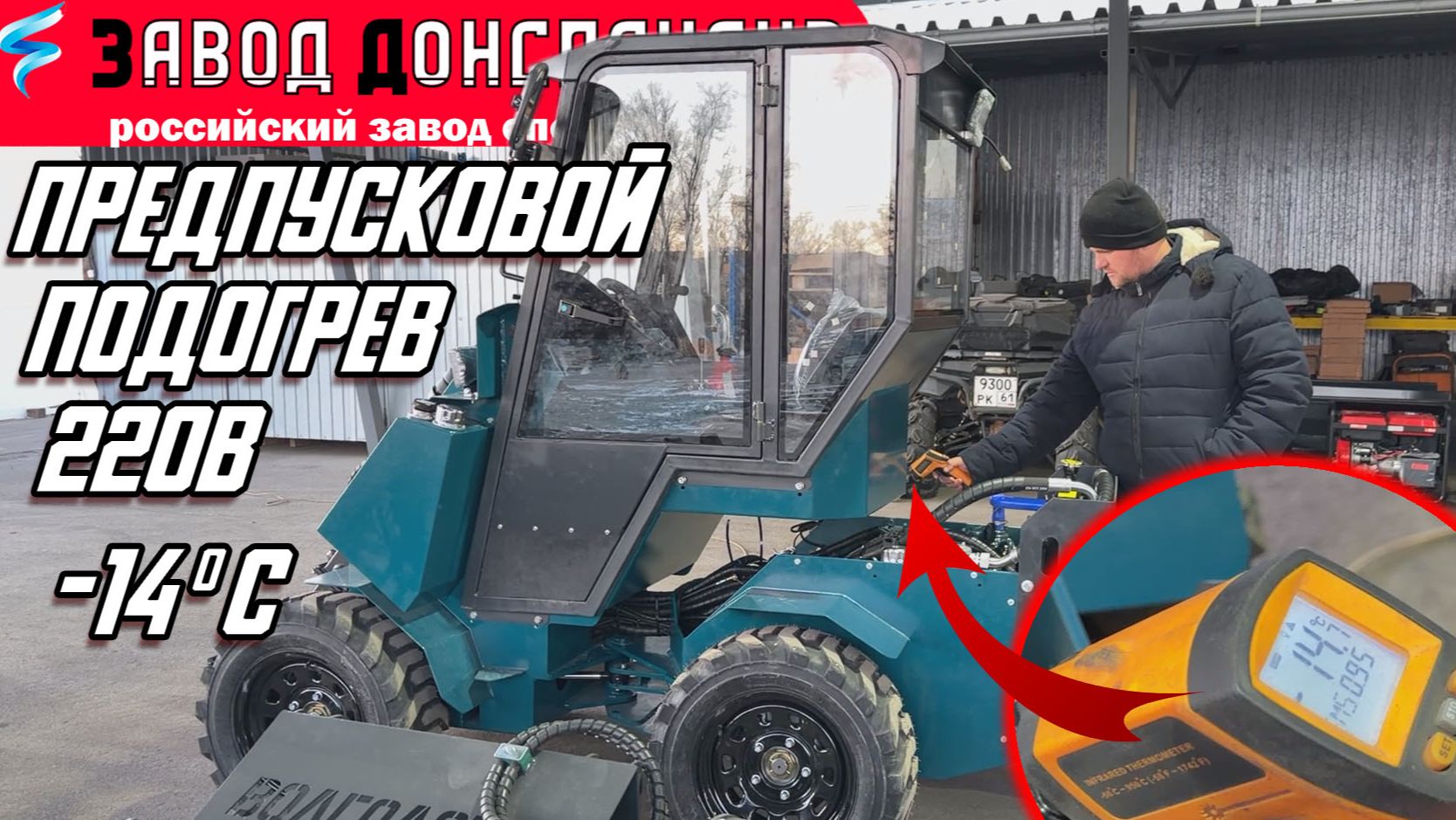 ПРЕДПУСКОВОЙ ПОДОГРЕВ / KUBOTA / 220В / ВОЛГОДОНЕЦ ПРОФИ смотреть онлайн