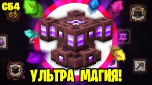 Я ОТКРЫЛ ЗАПРЕТНУЮ ПОТУСТОРОННЮЮ МАГИЮ ► LP СтоунБлок 4 #11 ► Майнкрафт Выживание с Модами