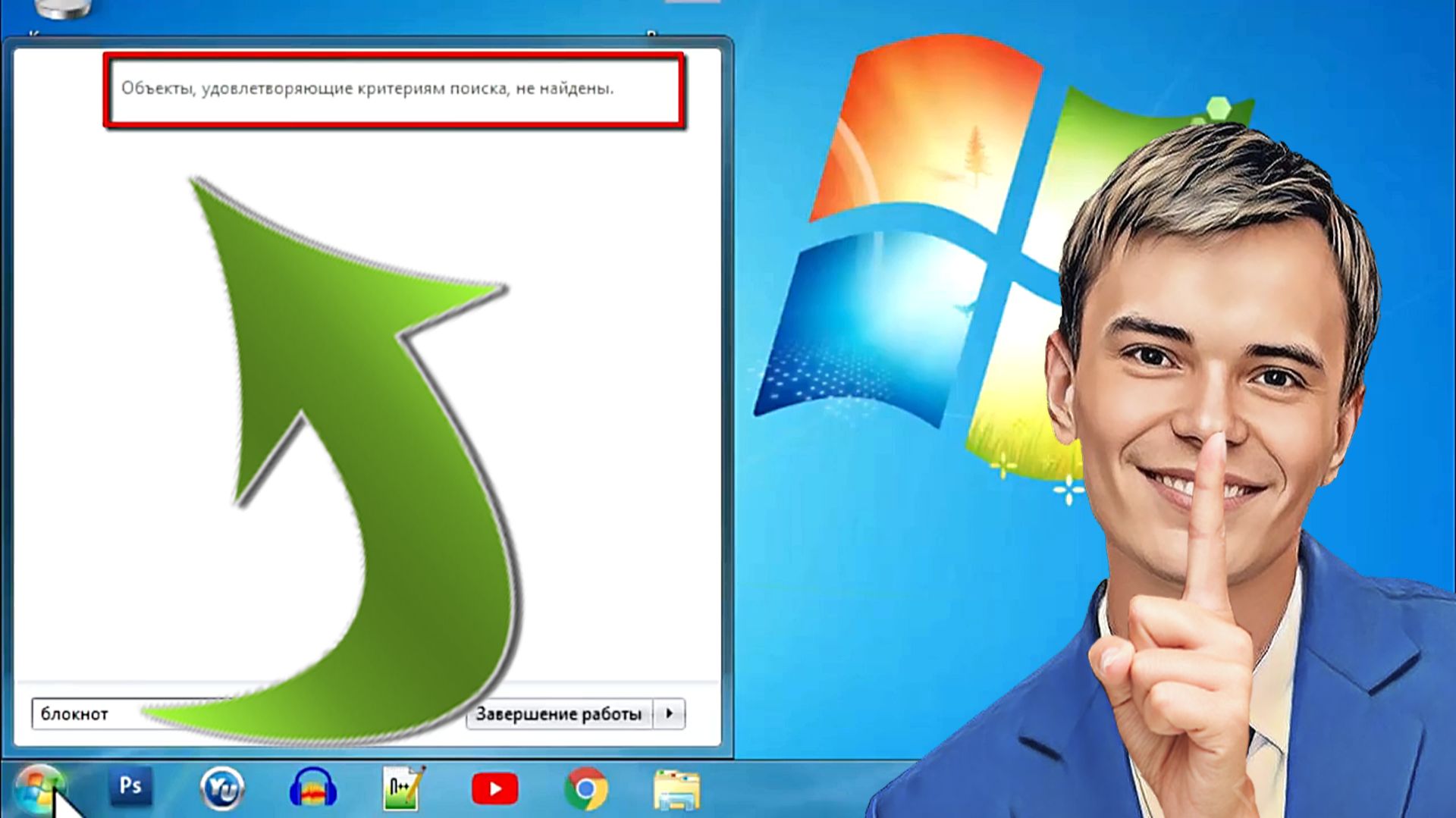 ➡️КАК ВКЛЮЧИТЬ ПОИСК ПРОГРАММ В ПУСКЕ WINDOWS 7