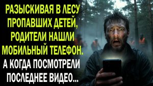 Жизненные истори / Аудио рассказ / Дети пропали в лесу / Слушать истории и рассказы /