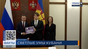 Победители конкурса «УМНИК-2025» в Краснодарском крае получили гранты