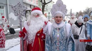 Парад Дедов Морозов и Снегурочек в Орле - это одно из самых добрых и волшебных шествий года.