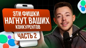 📌10 секретных фишек для продsвижения на Авито в 2026. Как обойти конкурентов. [Часть 2]