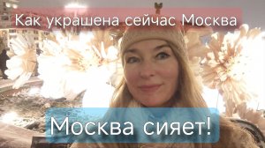 Рождественский рынок и снег. Гуляем по центру Москвы.