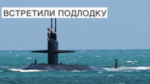 Подводная лодка всплыла возле нашей яхты в Майами