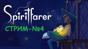 Spiritfarer Farewell