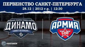 Динамо 12 - Армия СКА 12 / 28.12.2025